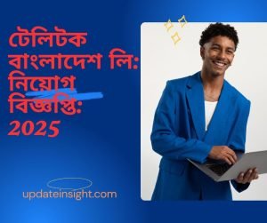 টেলিটক নিয়োগ বিজ্ঞপ্তি