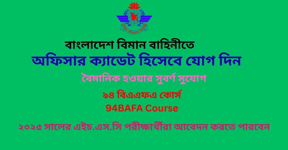 94 বিএএফএ কোর্স