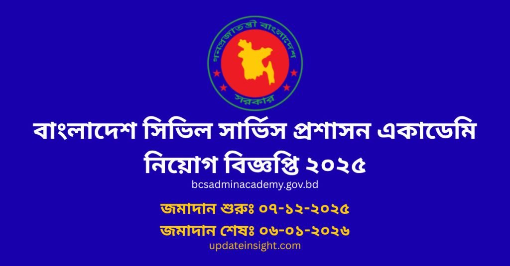 বাংলাদেশ সিভিল সার্ভিস প্রশাসন একাডেমি নিয়োগ বিজ্ঞপ্তি ২০২৫