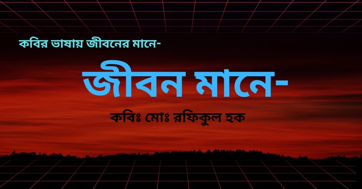 কবি ও কবিতা